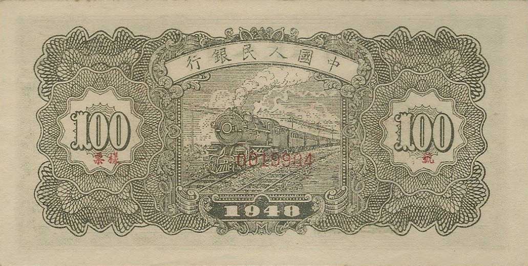 Back of China p806s: 100 Yuan from 1948