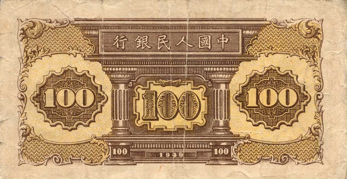 Back of China p807a: 100 Yuan from 1948