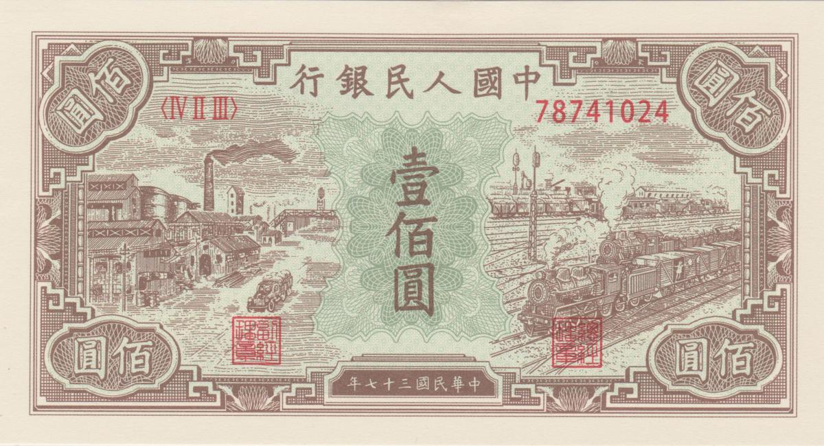 Front of China p807b: 100 Yuan from 1948