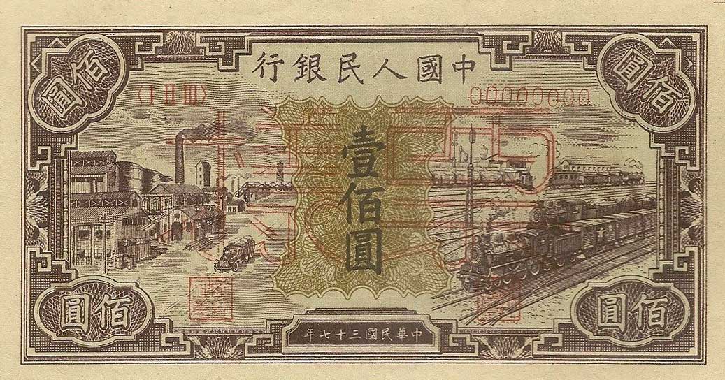 Front of China p807s: 100 Yuan from 1948