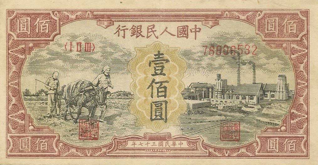 Front of China p808a: 100 Yuan from 1948