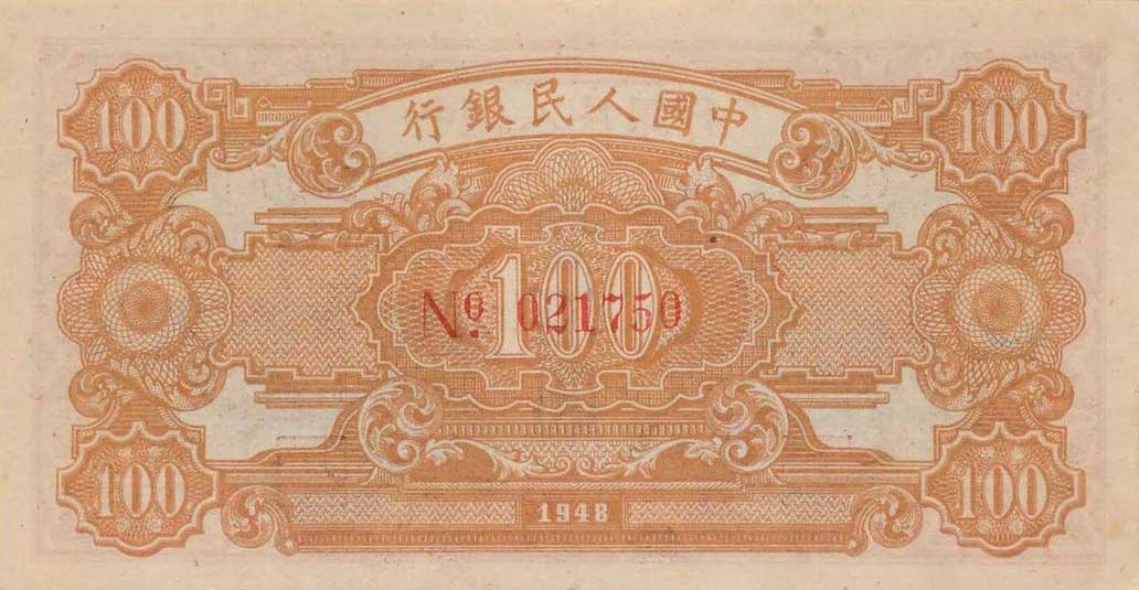 Back of China p808s: 100 Yuan from 1948