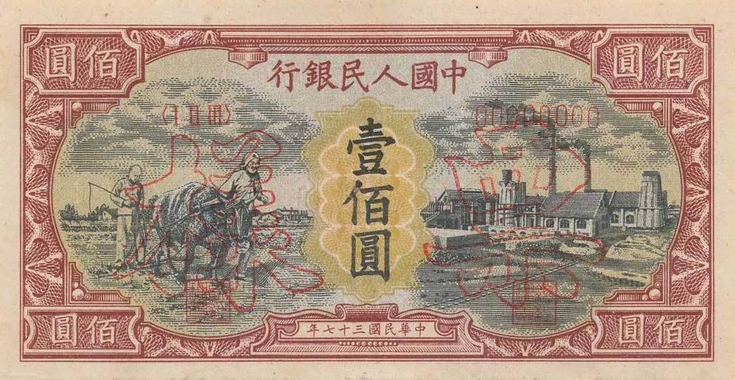 Front of China p808s: 100 Yuan from 1948