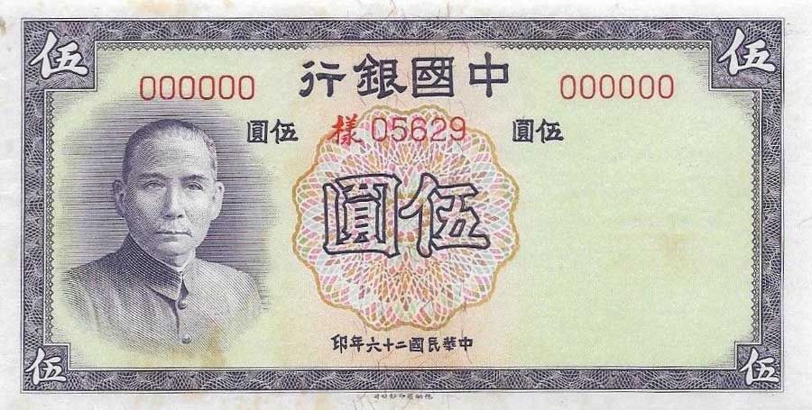 Front of China p80s: 5 Yuan from 1937