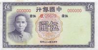 p80s from China: 5 Yuan from 1937