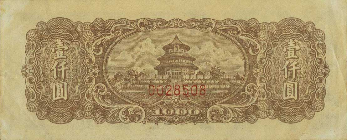 Back of China p810s: 1000 Yuan from 1948