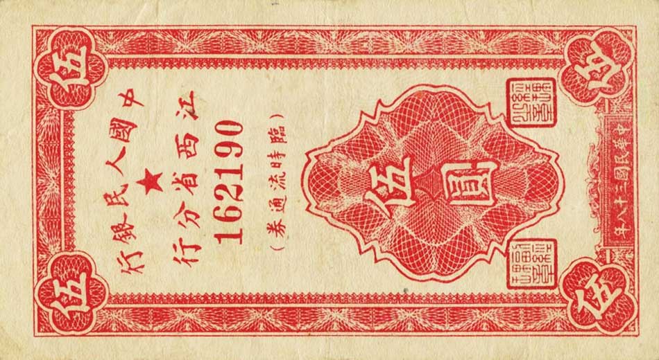 Front of China p813A: 5 Yuan from 1949