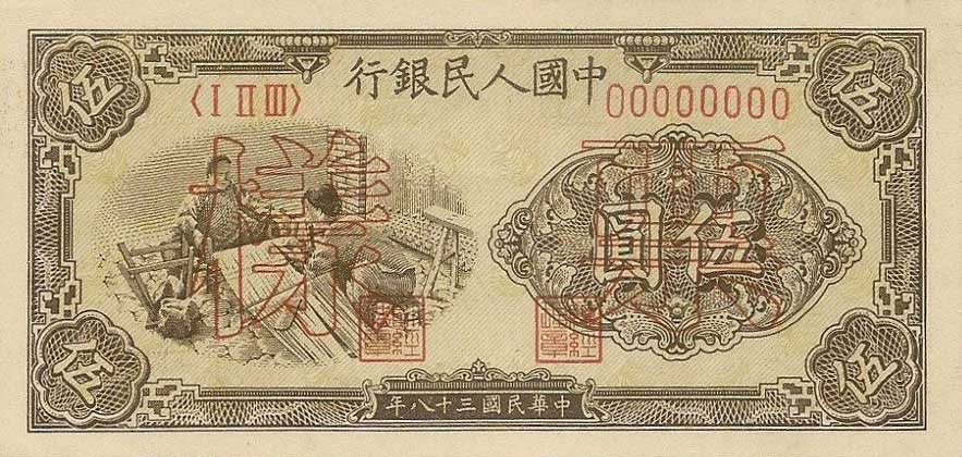 Front of China p813s: 5 Yuan from 1949