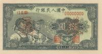 Gallery image for China p816s: 10 Yuan