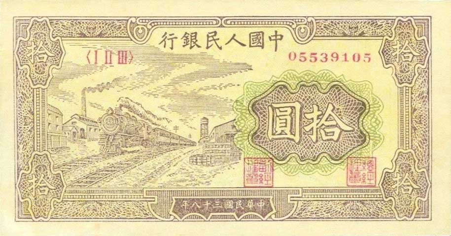 Front of China p817a: 10 Yuan from 1949