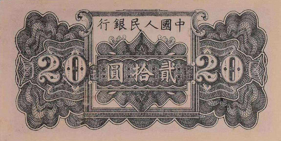 Back of China p819: 20 Yuan from 1949