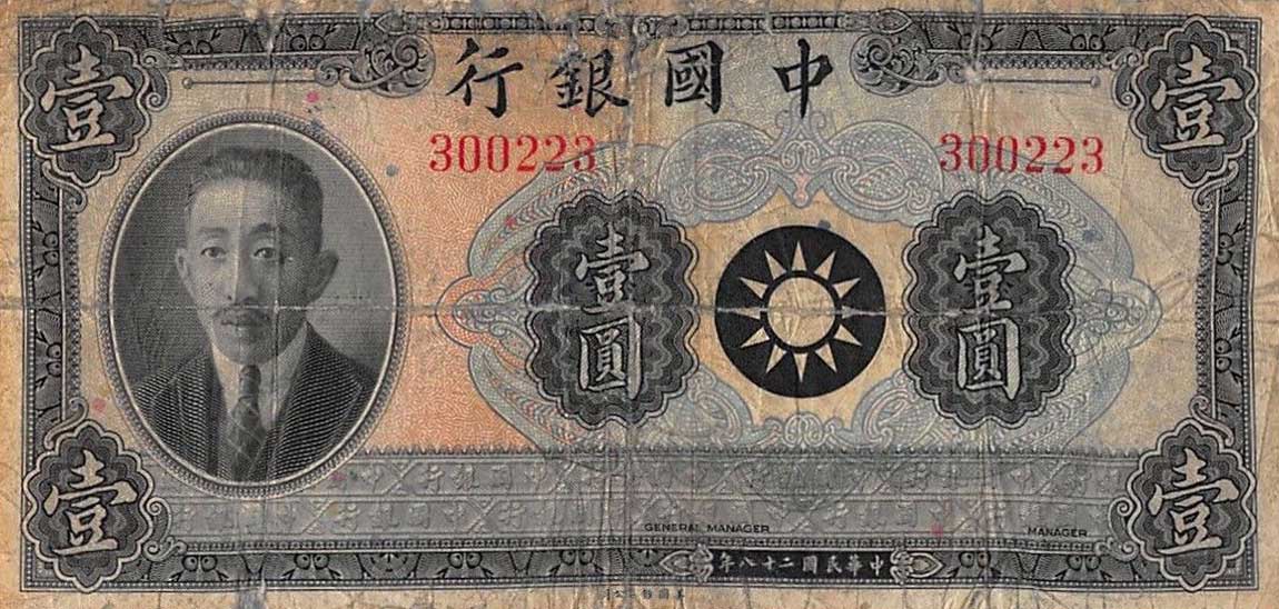 Front of China p81Ar: 1 Yuan from 1939