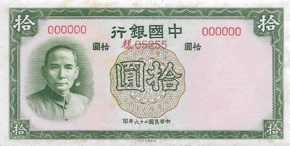 Front of China p81s: 10 Yuan from 1937