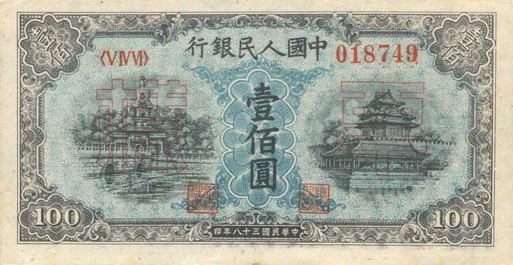 Front of China p832s: 100 Yuan from 1949