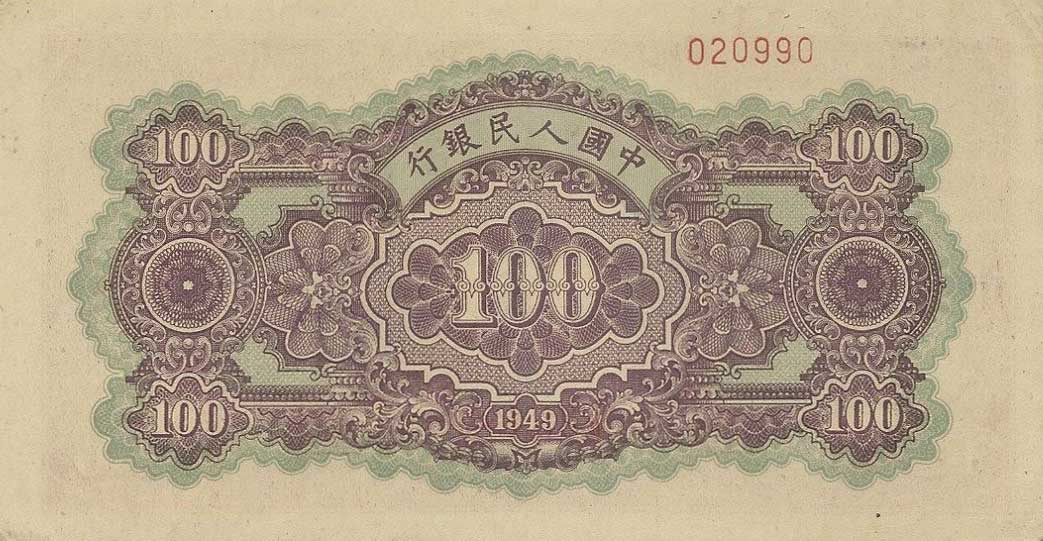 Back of China p833s: 100 Yuan from 1949