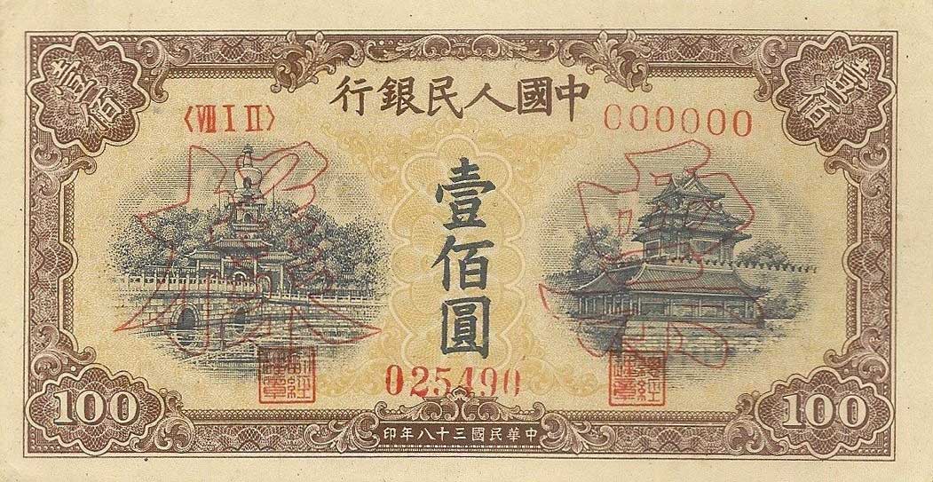 Front of China p833s: 100 Yuan from 1949