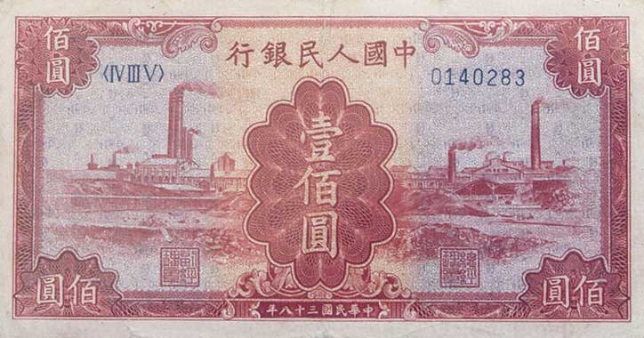 Front of China p834a: 100 Yuan from 1949