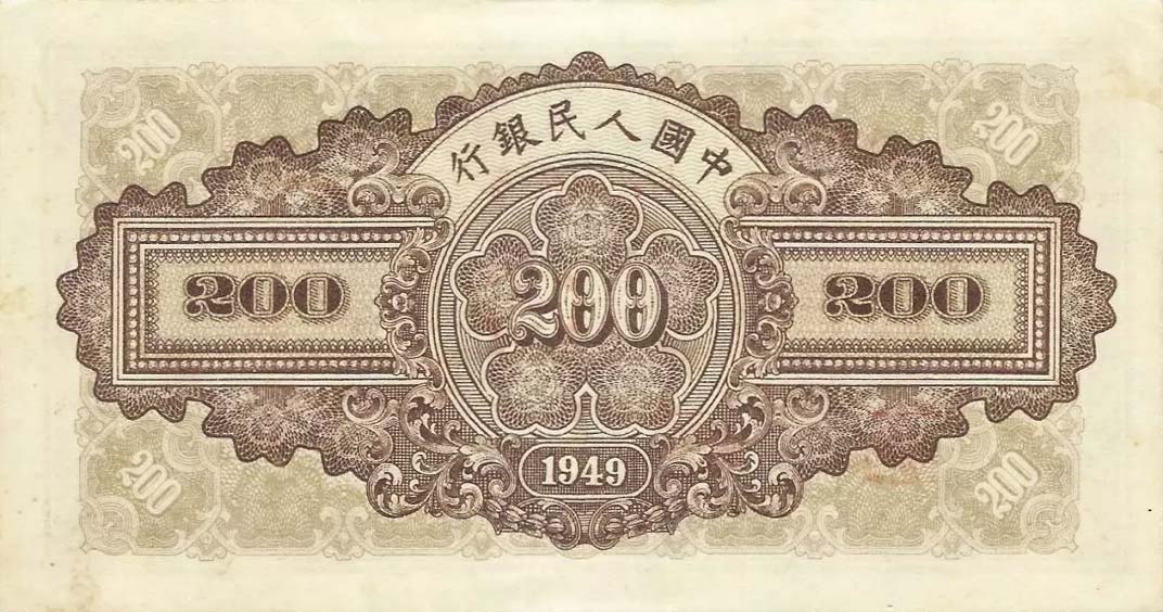 Back of China p837s: 200 Yuan from 1949