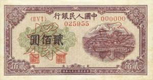 Gallery image for China p837s: 200 Yuan