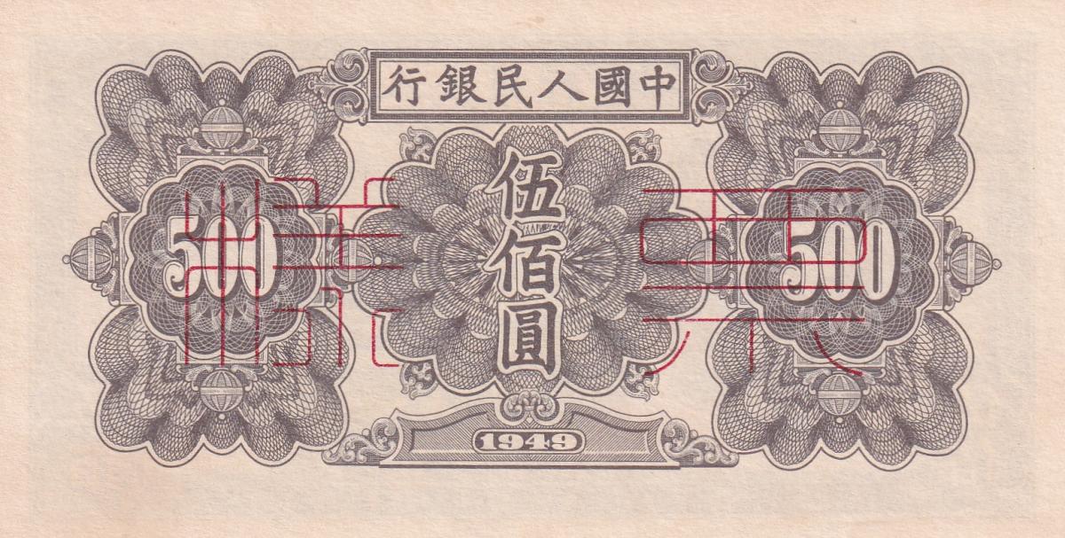 Back of China p843s: 500 Yuan from 1949