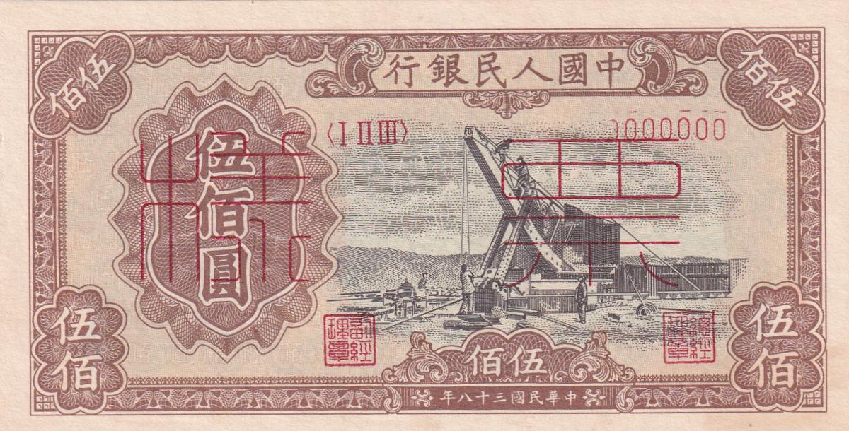 Front of China p843s: 500 Yuan from 1949