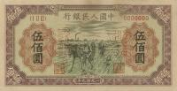 p845s from China: 500 Yuan from 1949