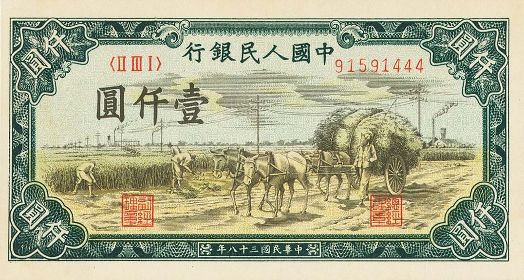 Front of China p849: 1000 Yuan from 1949