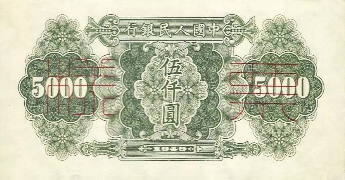 Back of China p851s: 5000 Yuan from 1949