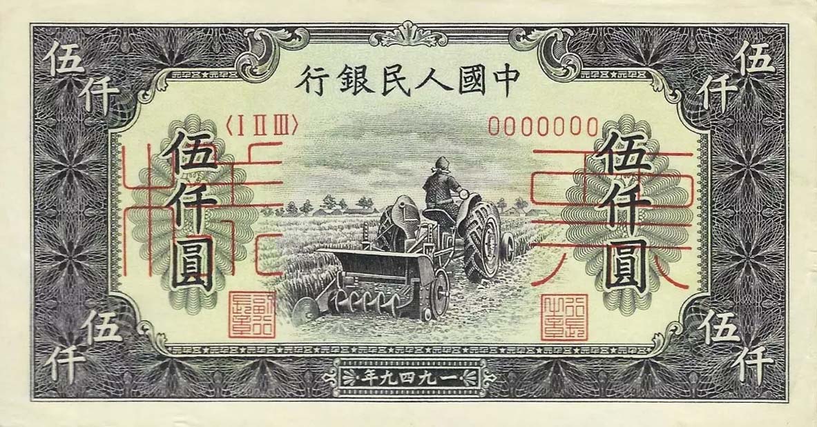 Front of China p851s: 5000 Yuan from 1949