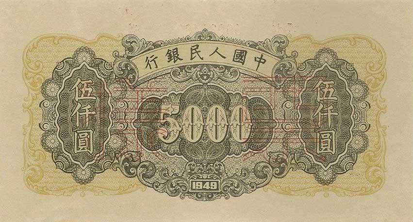 Back of China p852s: 5000 Yuan from 1949