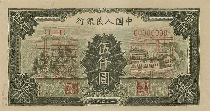 Front of China p852s: 5000 Yuan from 1949