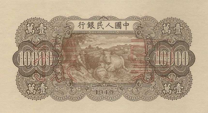 Back of China p853s: 10000 Yuan from 1949