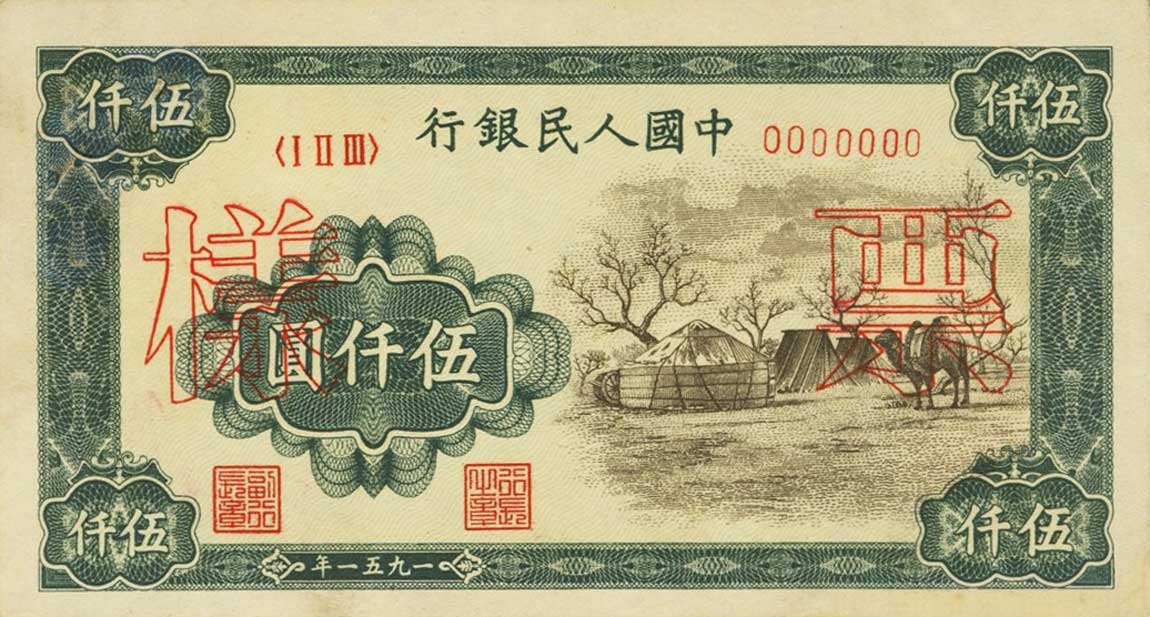 Front of China p857Bb: 5000 Yuan from 1951