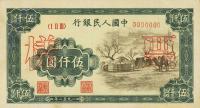 Gallery image for China p857Bb: 5000 Yuan