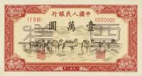 Gallery image for China p858s: 10000 Yuan