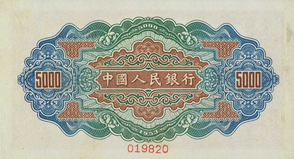 Back of China p859s: 5000 Yuan from 1953