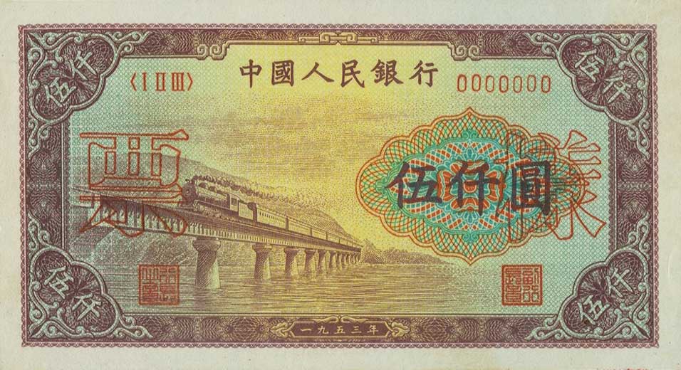 Front of China p859s: 5000 Yuan from 1953
