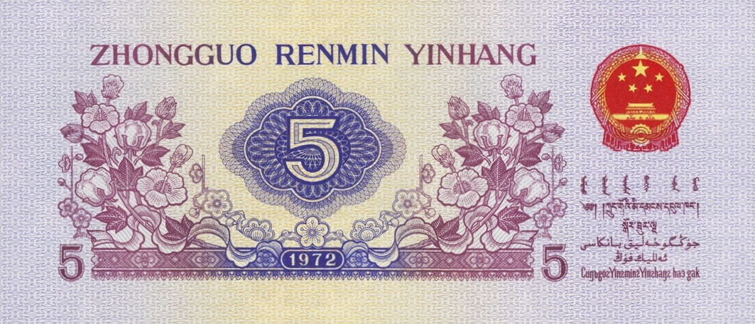 Back of China p880b: 5 Jiao from 1972