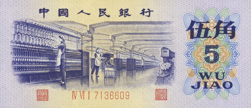 Front of China p880b: 5 Jiao from 1972