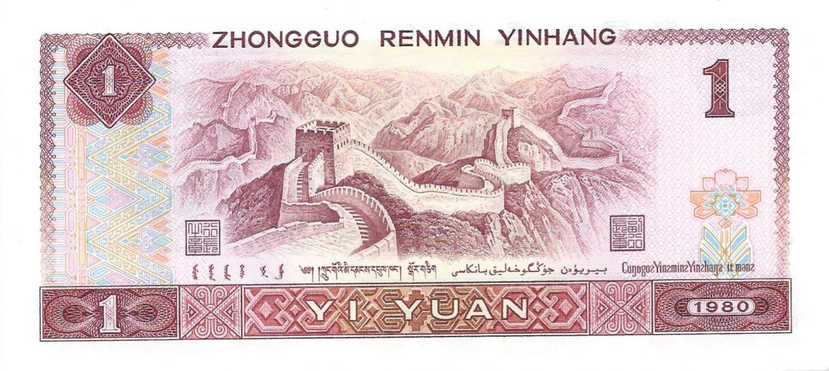 Back of China p884b: 1 Yuan from 1980