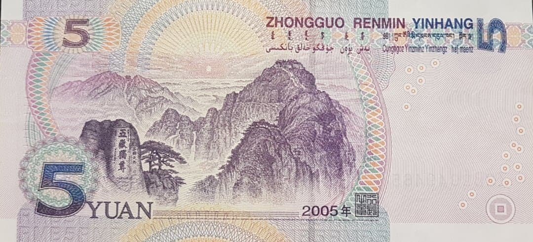 Back of China p903b: 5 Yuan from 2005