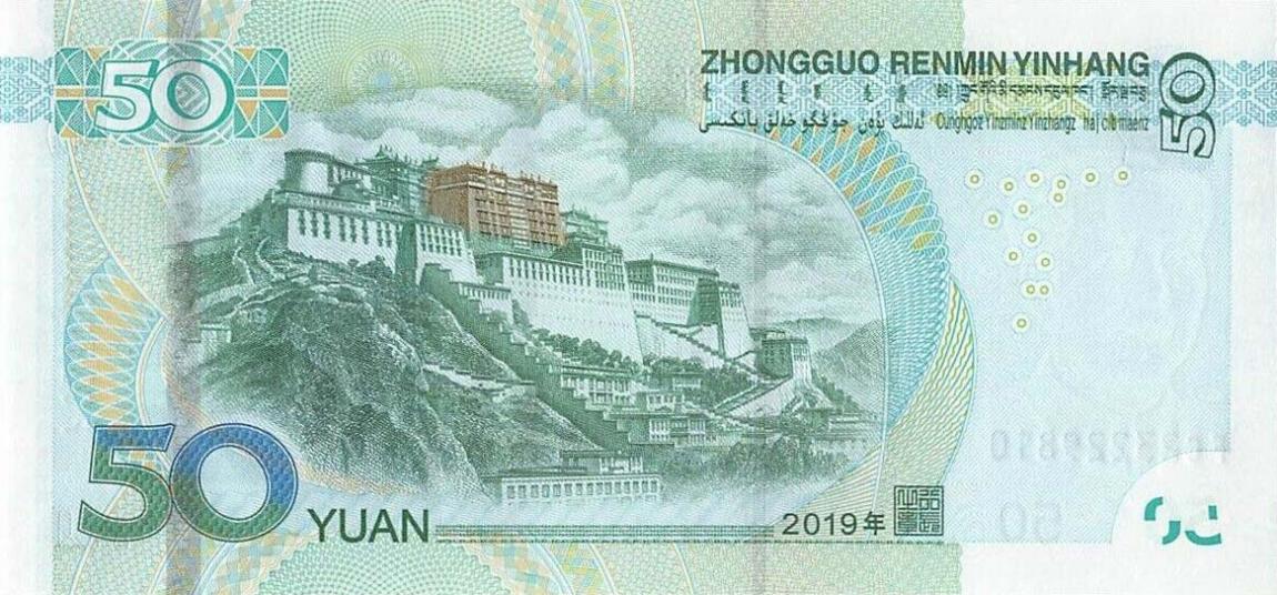 Back of China p915: 50 Yuan from 2019