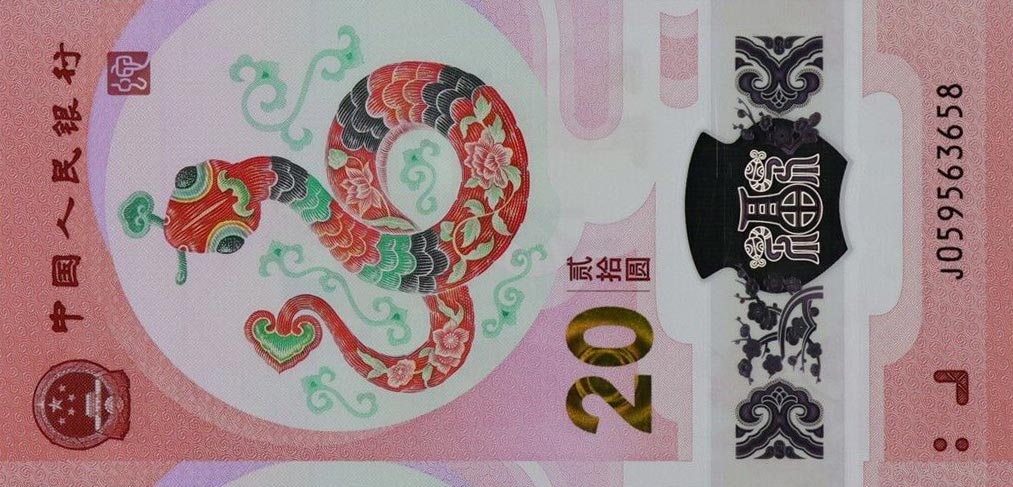 Front of China p919: 20 Yuan from 2025