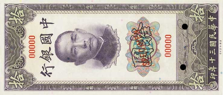 Front of China p94s: 10 Yuan from 1941