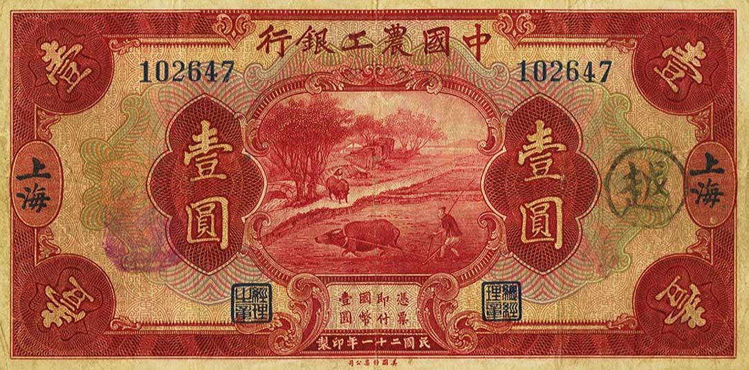 Front of China pA109a: 1 Dollar from 1932