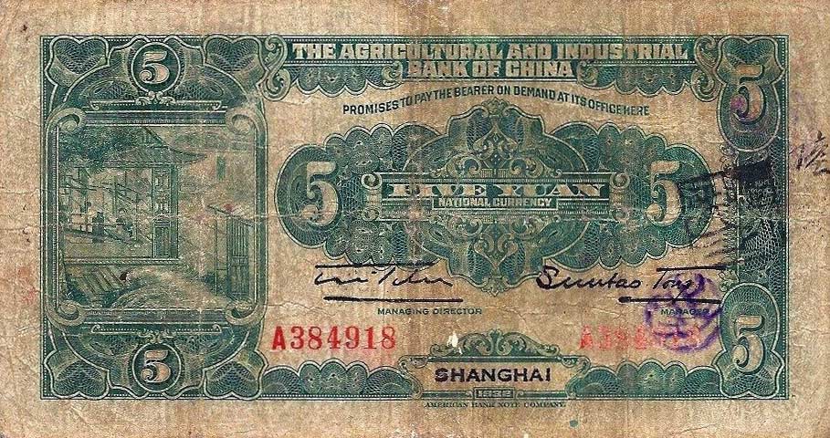 Back of China pA110b: 5 Yuan from 1932