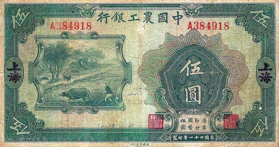 Front of China pA110b: 5 Yuan from 1932