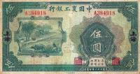 Gallery image for China pA110b: 5 Yuan