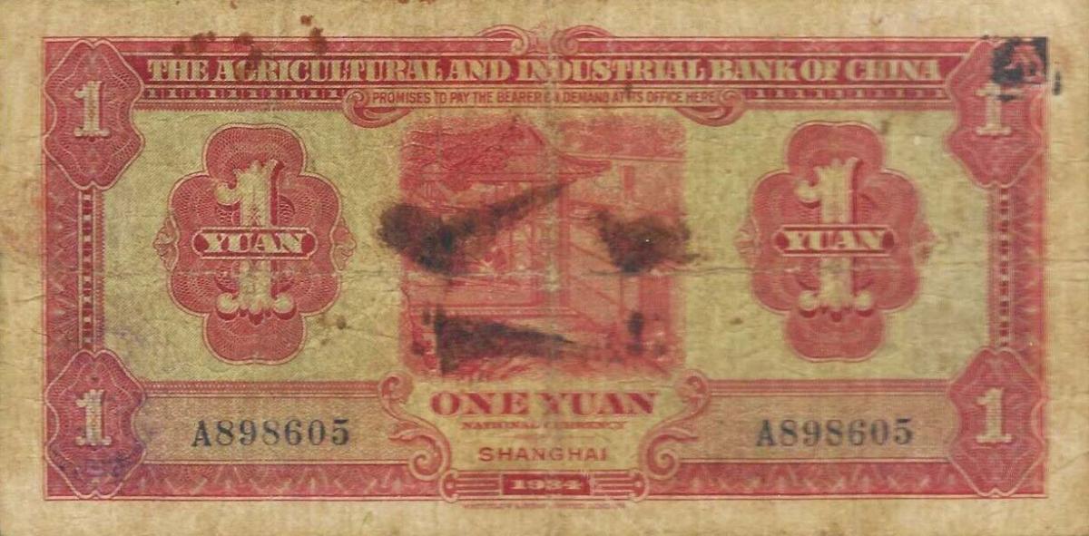 Back of China pA112a: 1 Yuan from 1934