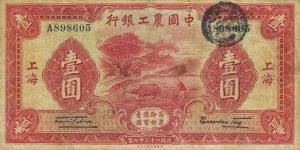 Gallery image for China pA112a: 1 Yuan